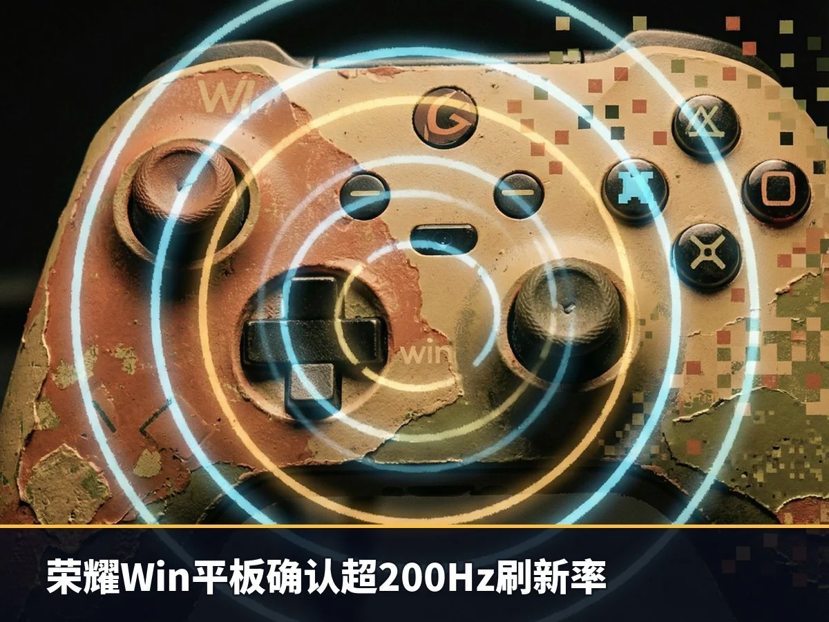 荣耀Win平板确认超200Hz刷新率