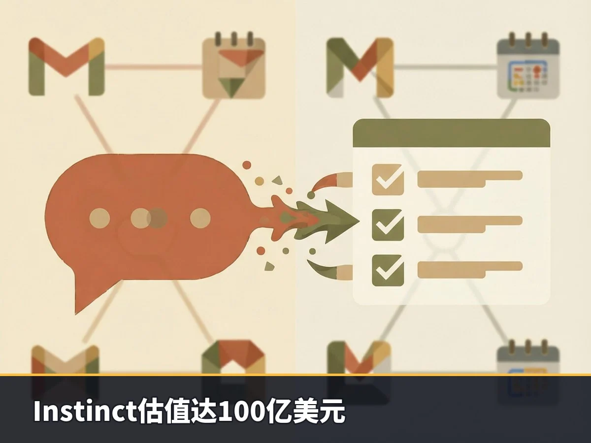 Instinct估值达100亿美元