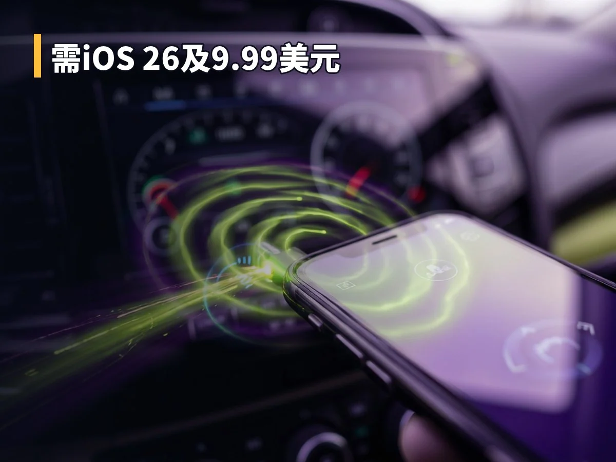 需iOS 26及9.99美元
