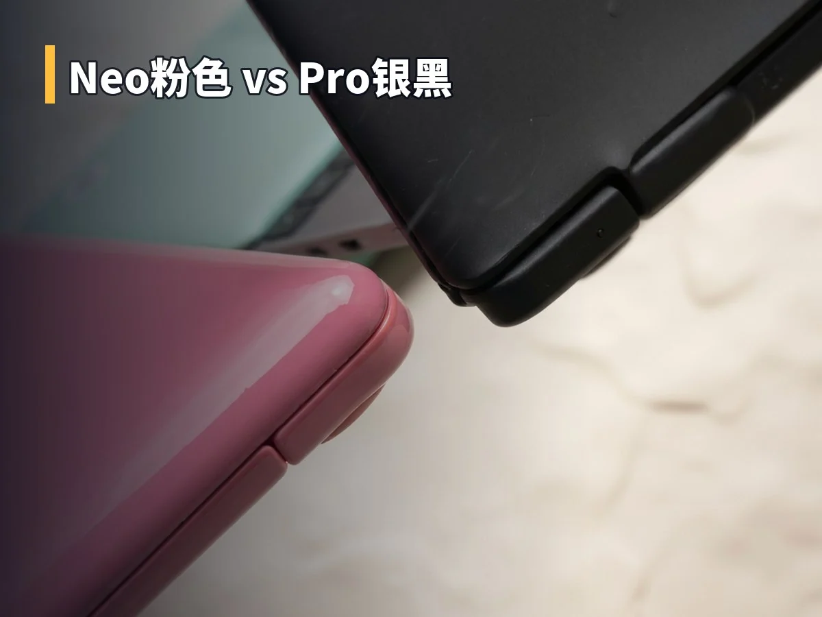 Neo粉色 vs Pro银黑