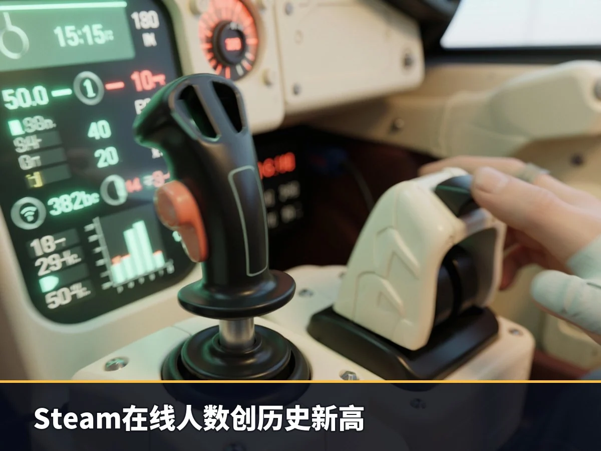 Steam在线人数创历史新高
