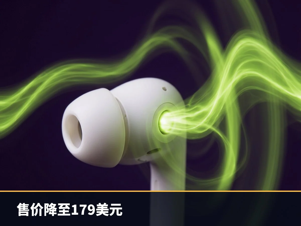 售价降至179美元