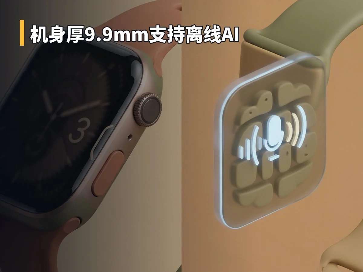 机身厚9.9mm支持离线AI