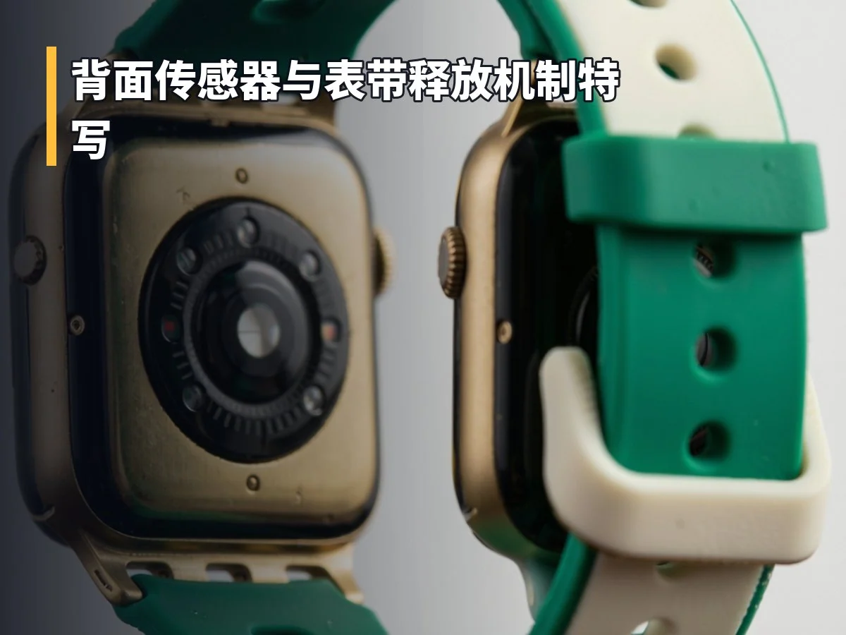 背面传感器与表带释放机制特写