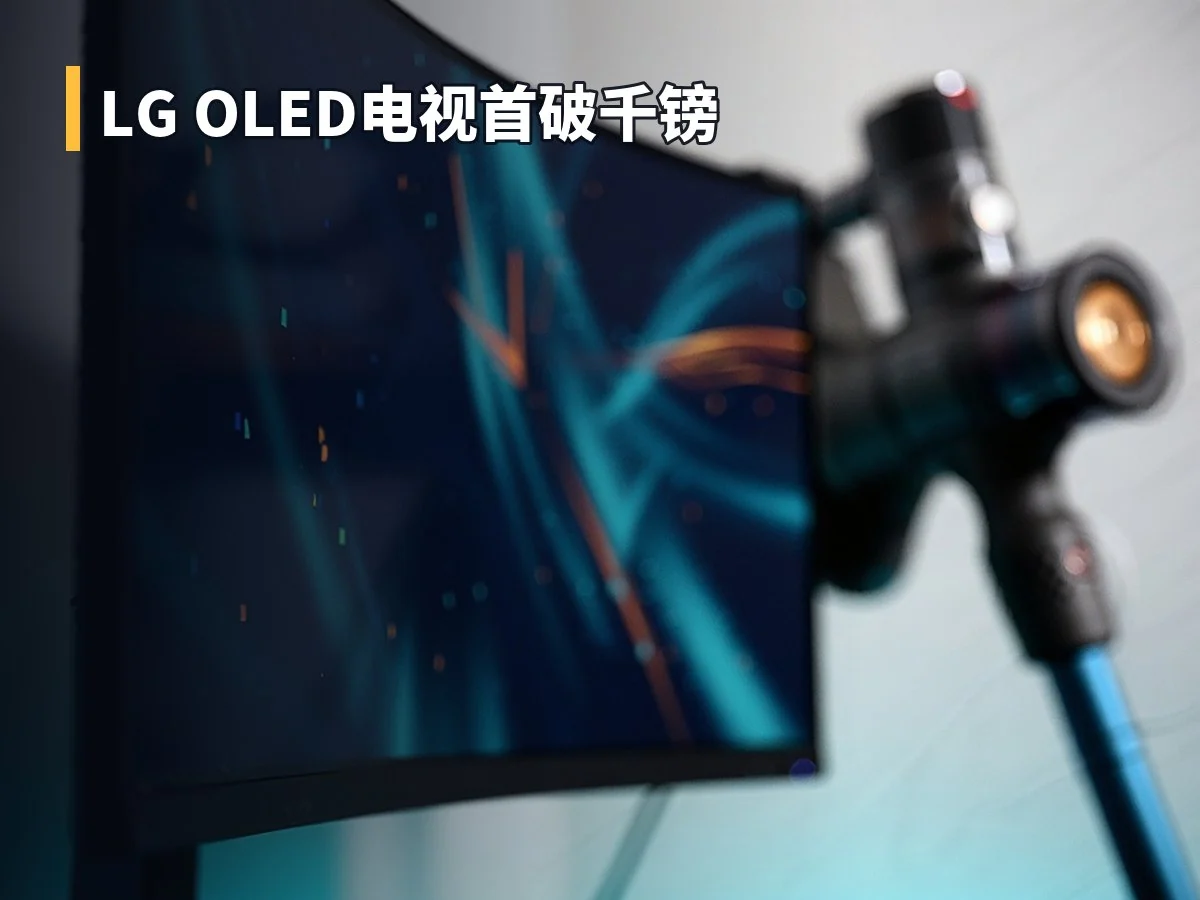 LG OLED电视首破千镑