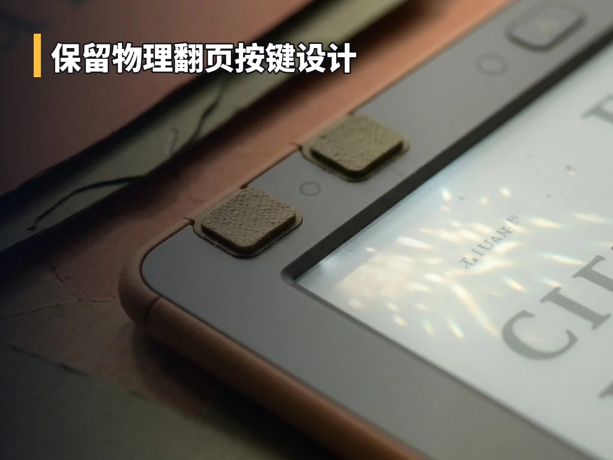 保留物理翻页按键设计