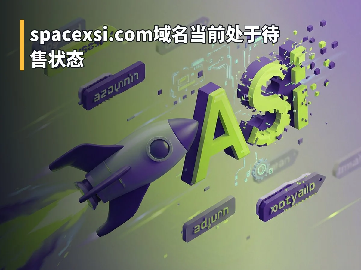 spacexsi.com域名当前处于待售状态
