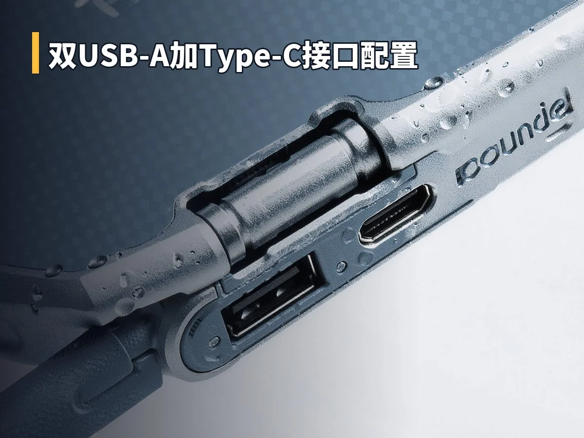 双USB-A加Type-C接口配置