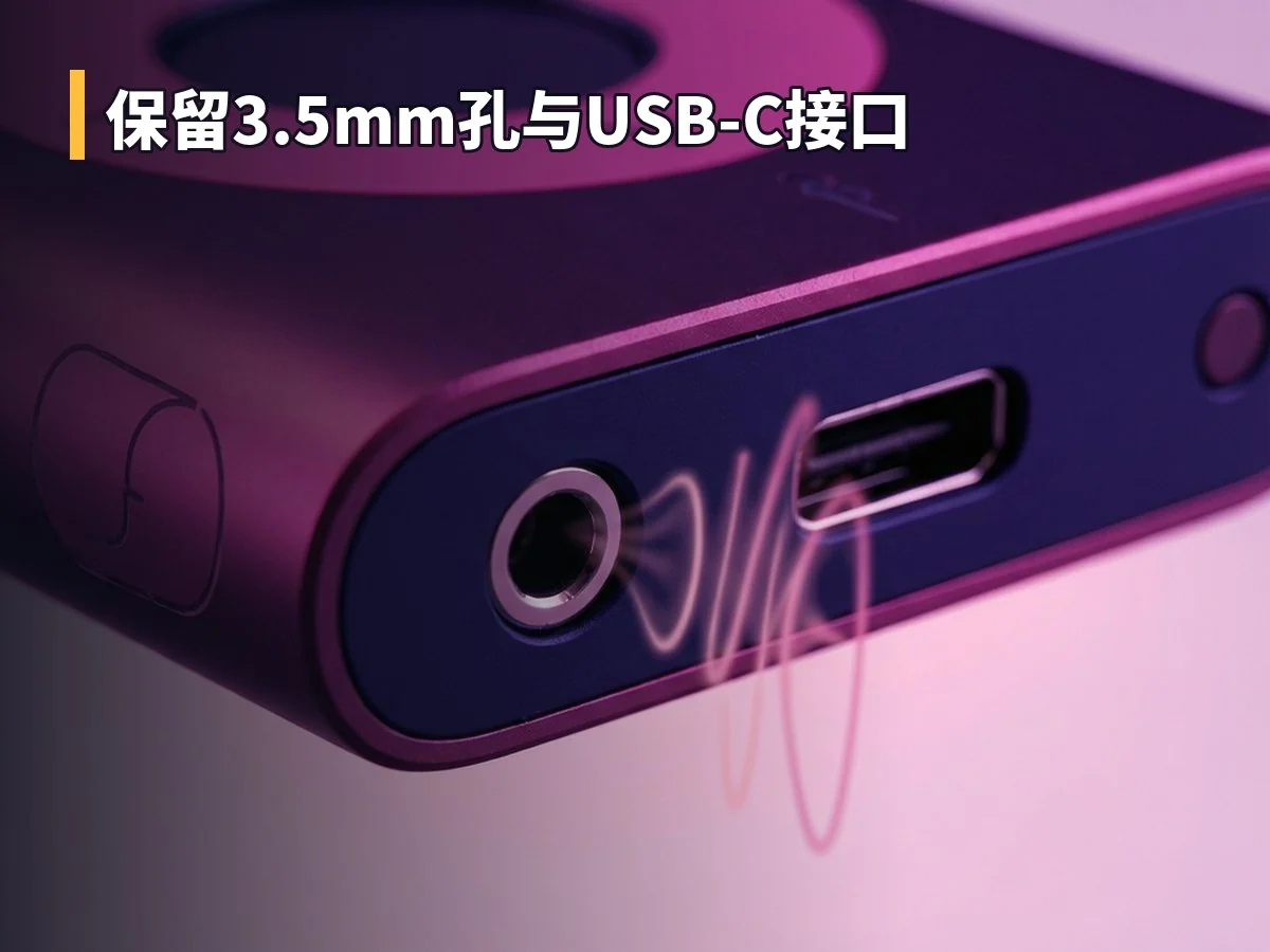 保留3.5mm孔与USB-C接口