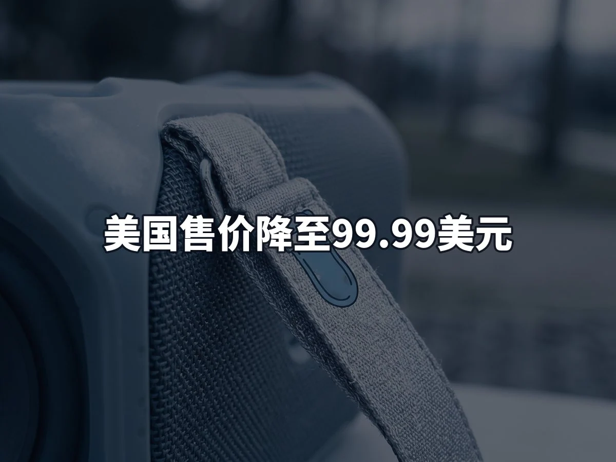 美国售价降至99.99美元