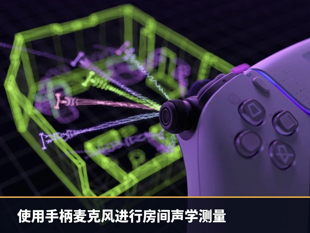 使用手柄麦克风进行房间声学测量