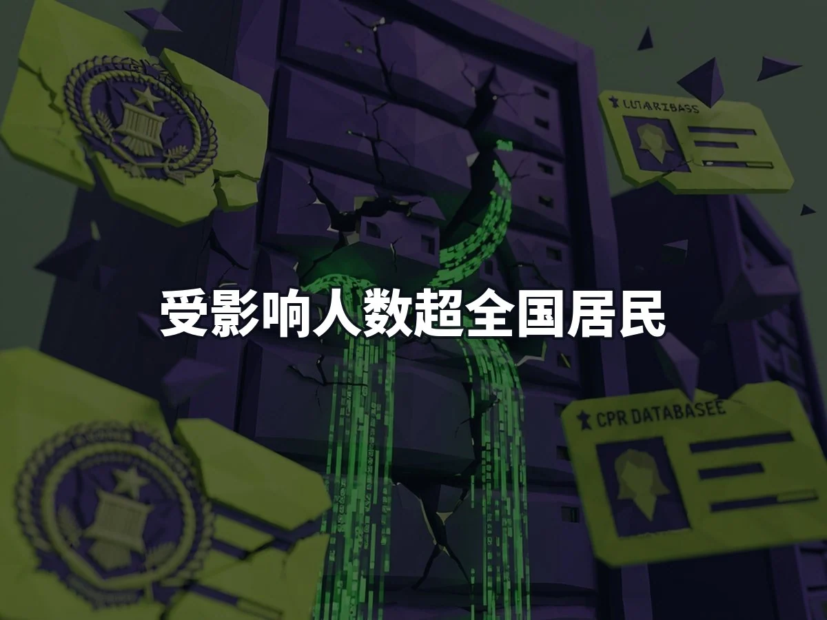 受影响人数超全国居民