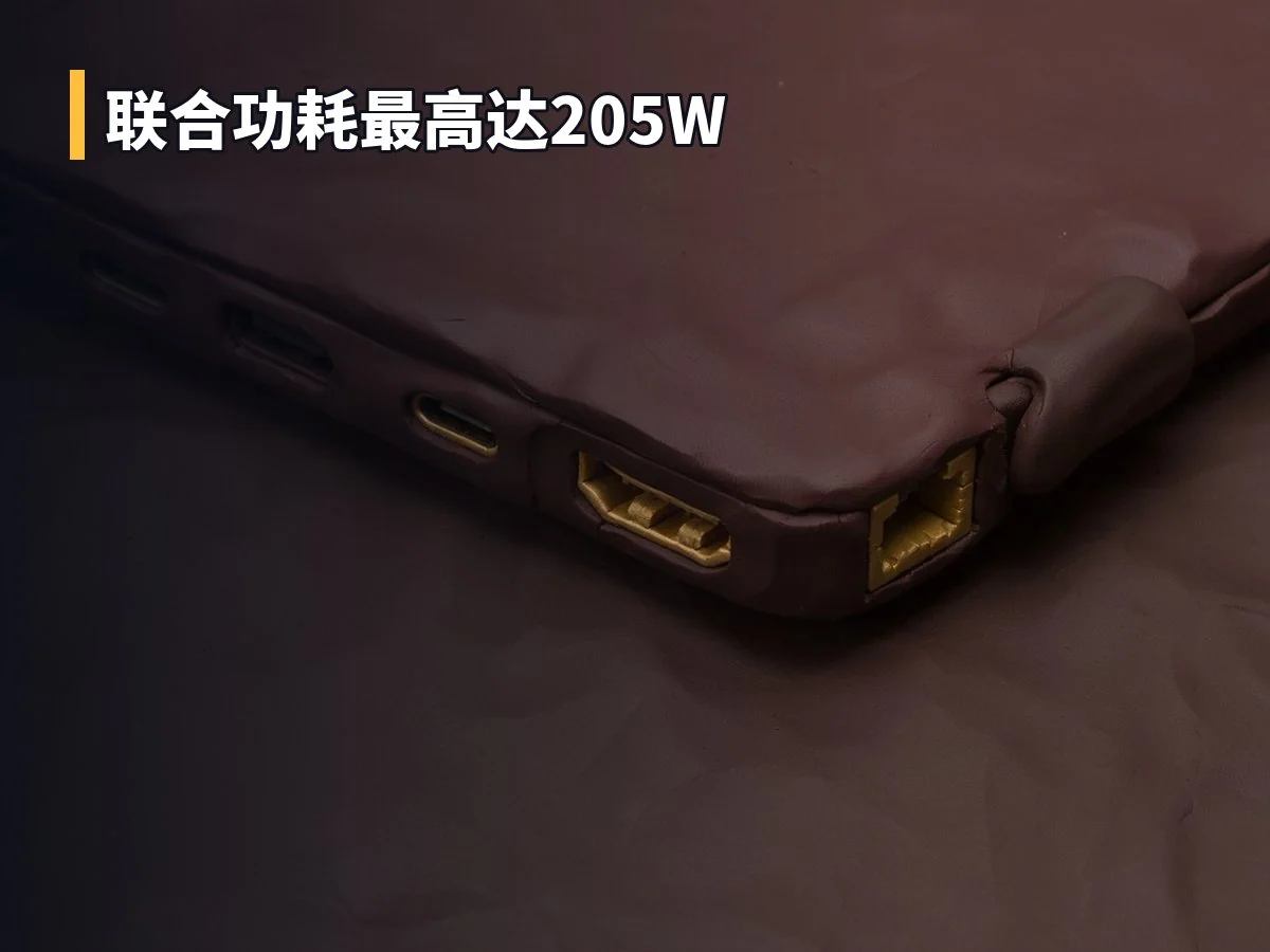 联合功耗最高达205W