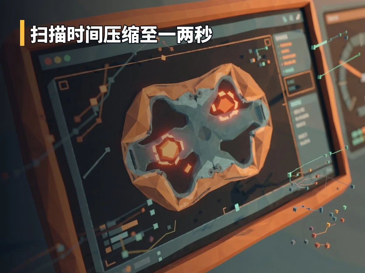 扫描时间压缩至一两秒