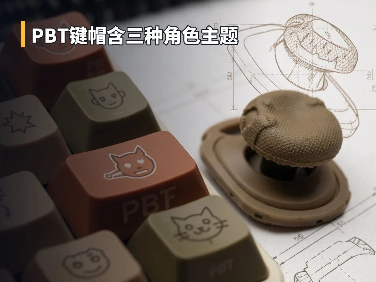PBT键帽含三种角色主题