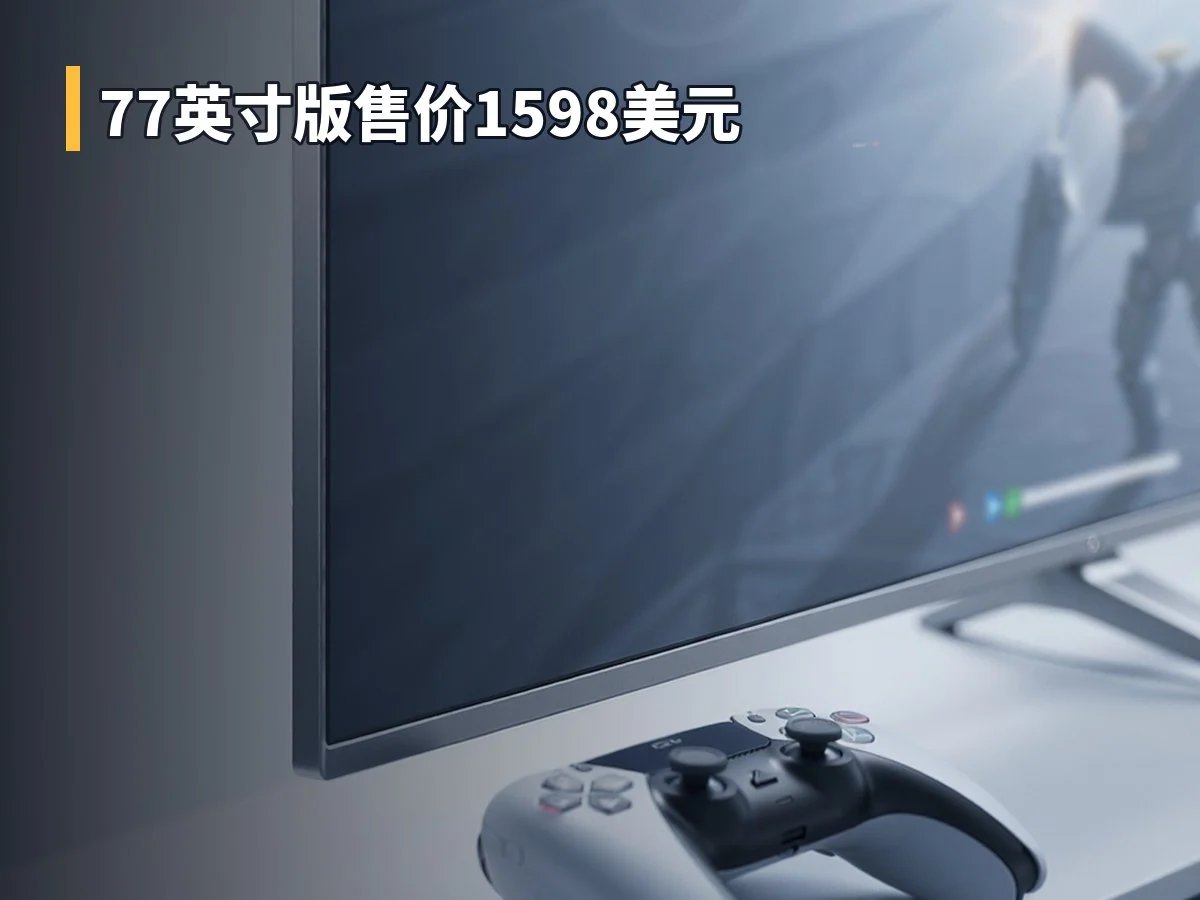 77英寸版售价1598美元