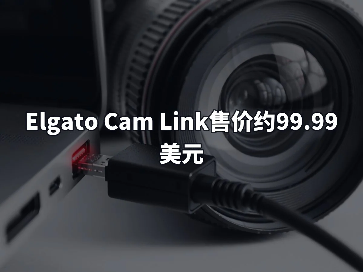Elgato Cam Link售价约99.99美元