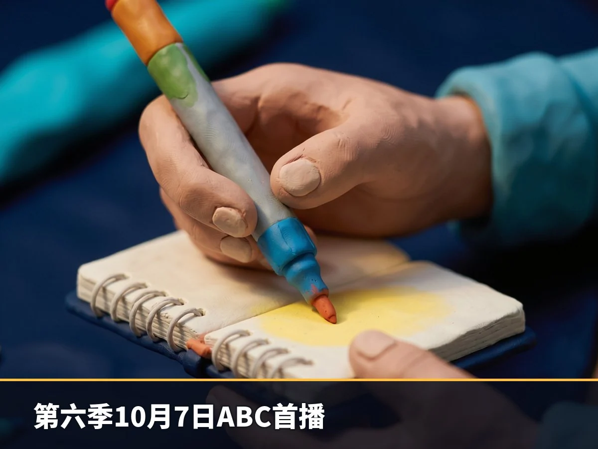 第六季10月7日ABC首播