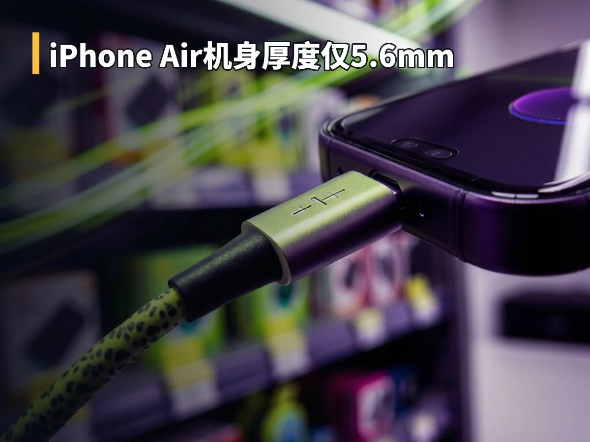 iPhone Air机身厚度仅5.6mm