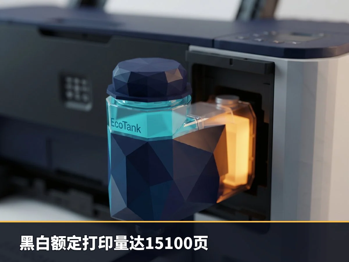 黑白额定打印量达15100页