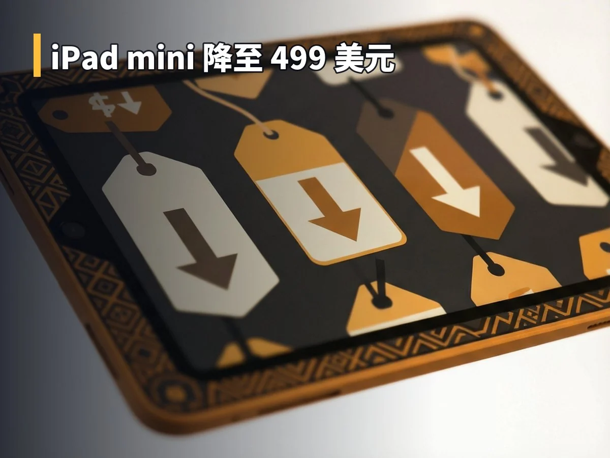 iPad mini 降至 499 美元
