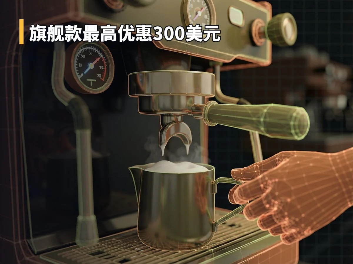 旗舰款最高优惠300美元