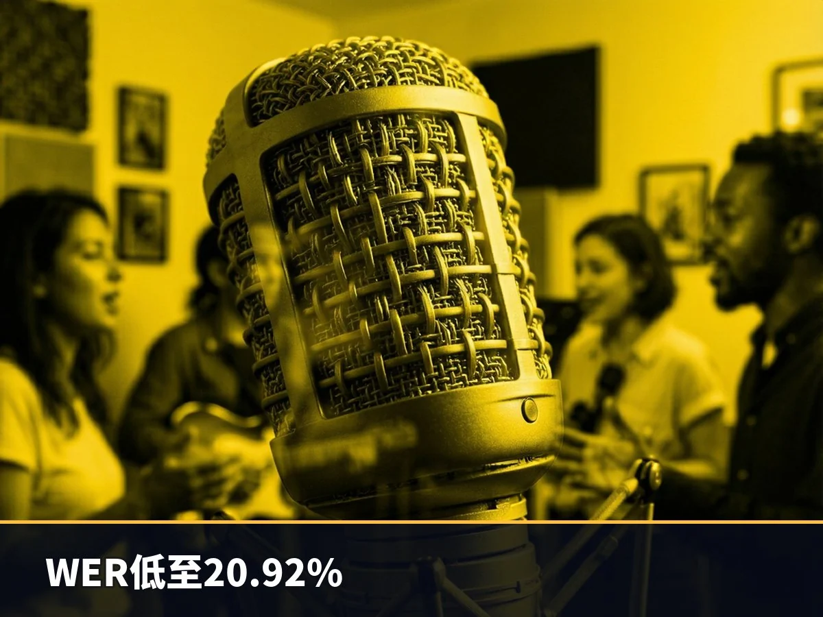 WER低至20.92%