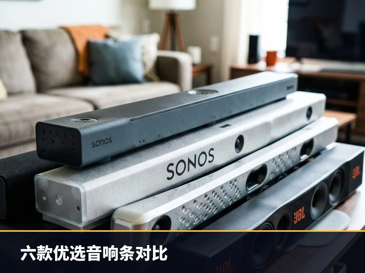 六款优选音响条对比