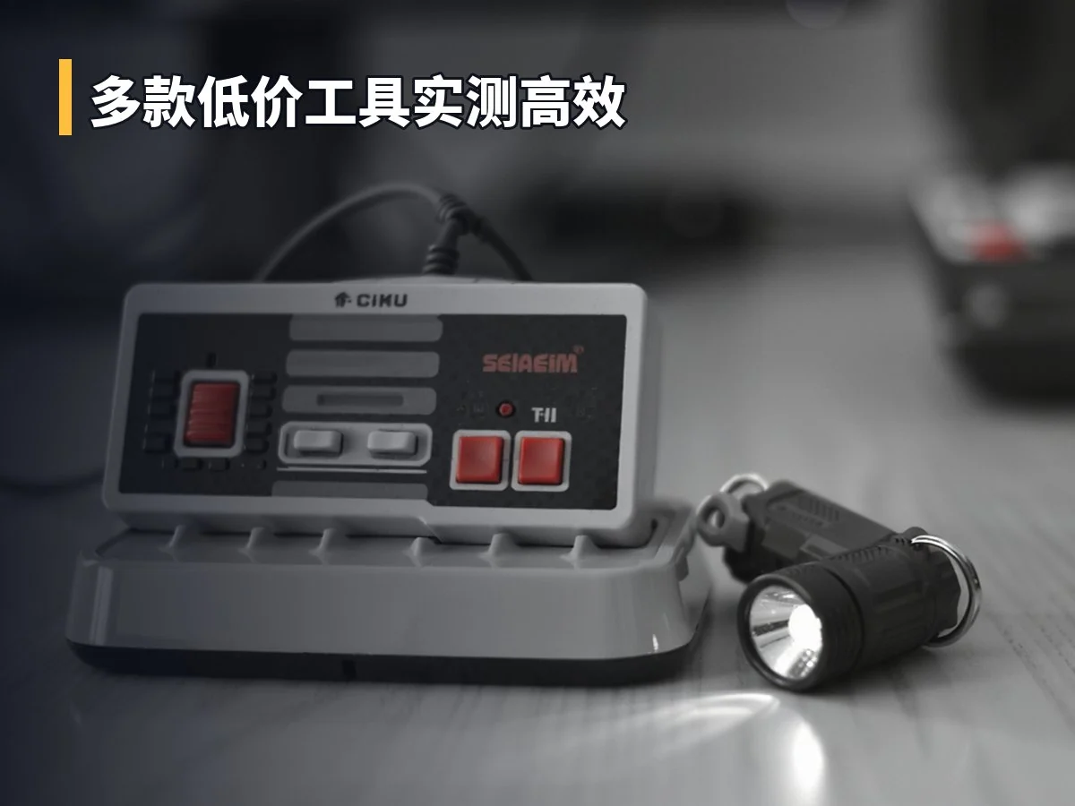 多款低价工具实测高效
