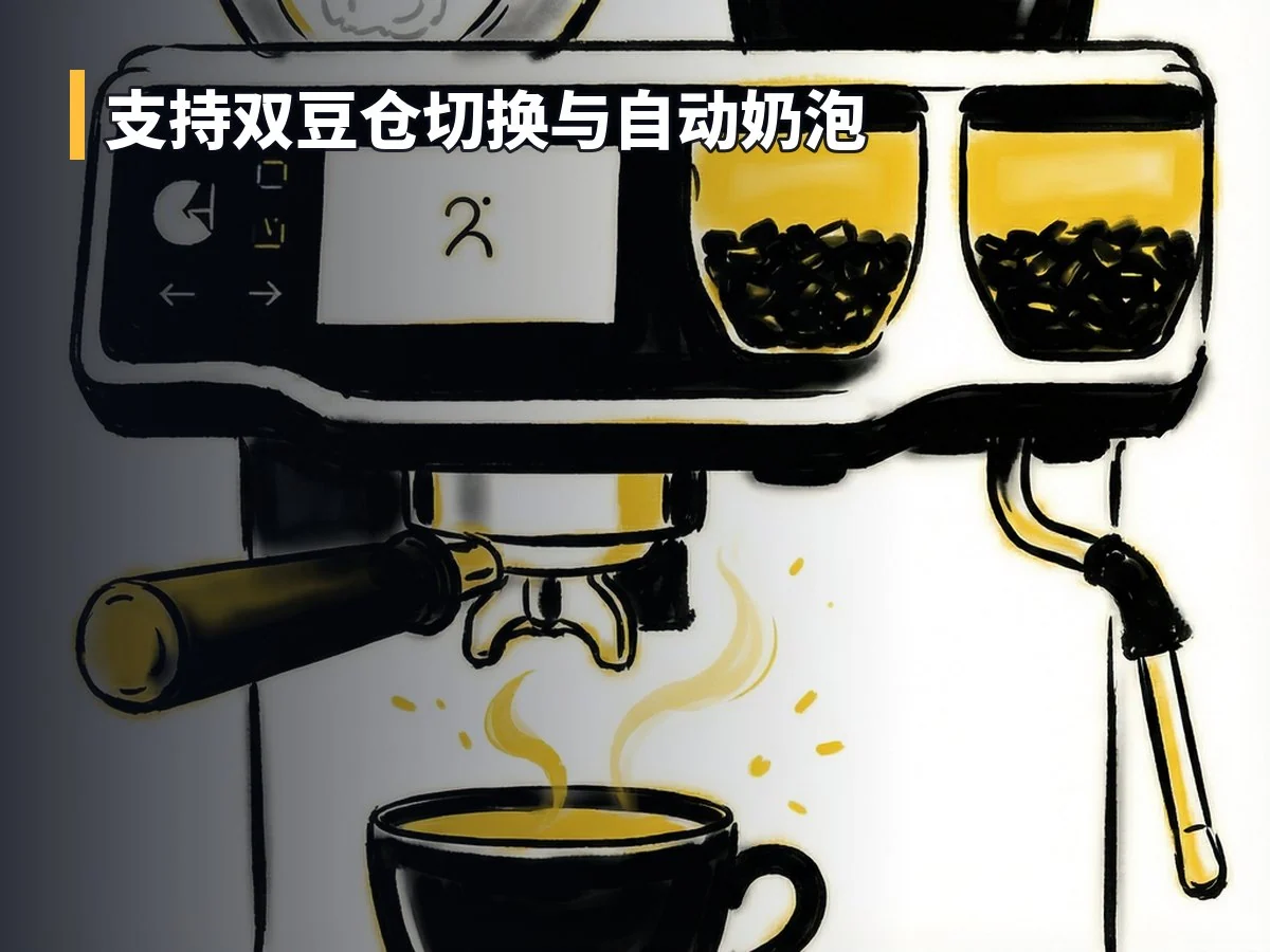 支持双豆仓切换与自动奶泡