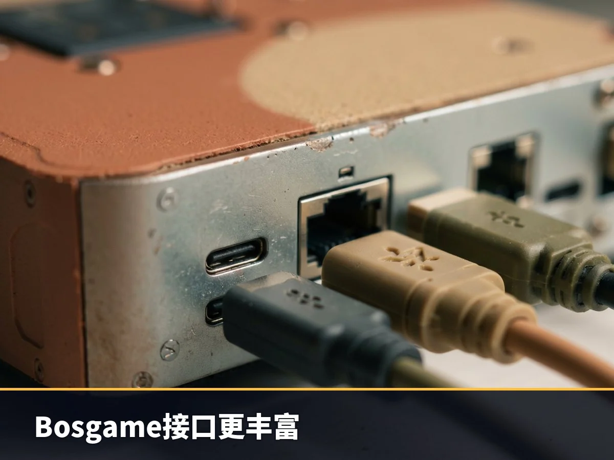 Bosgame接口更丰富