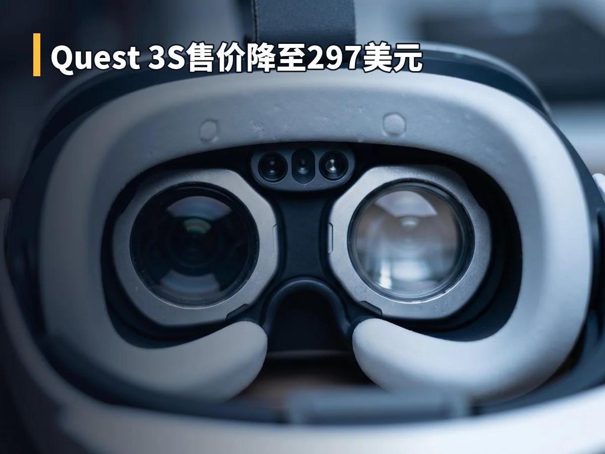 Quest 3S售价降至297美元