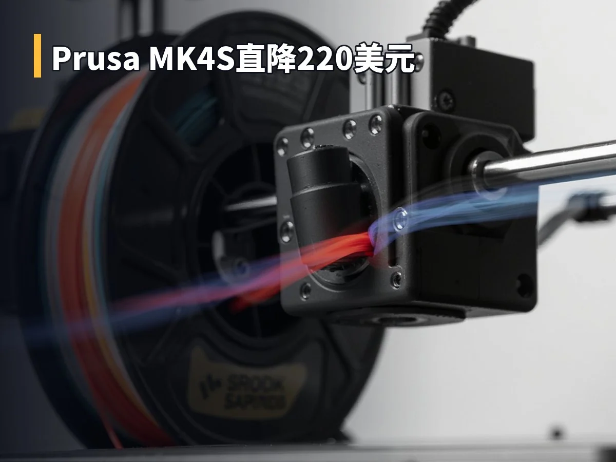 Prusa MK4S直降220美元