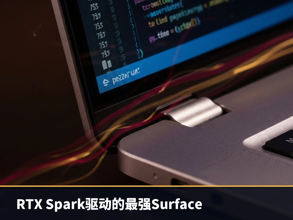 RTX Spark驱动的最强Surface