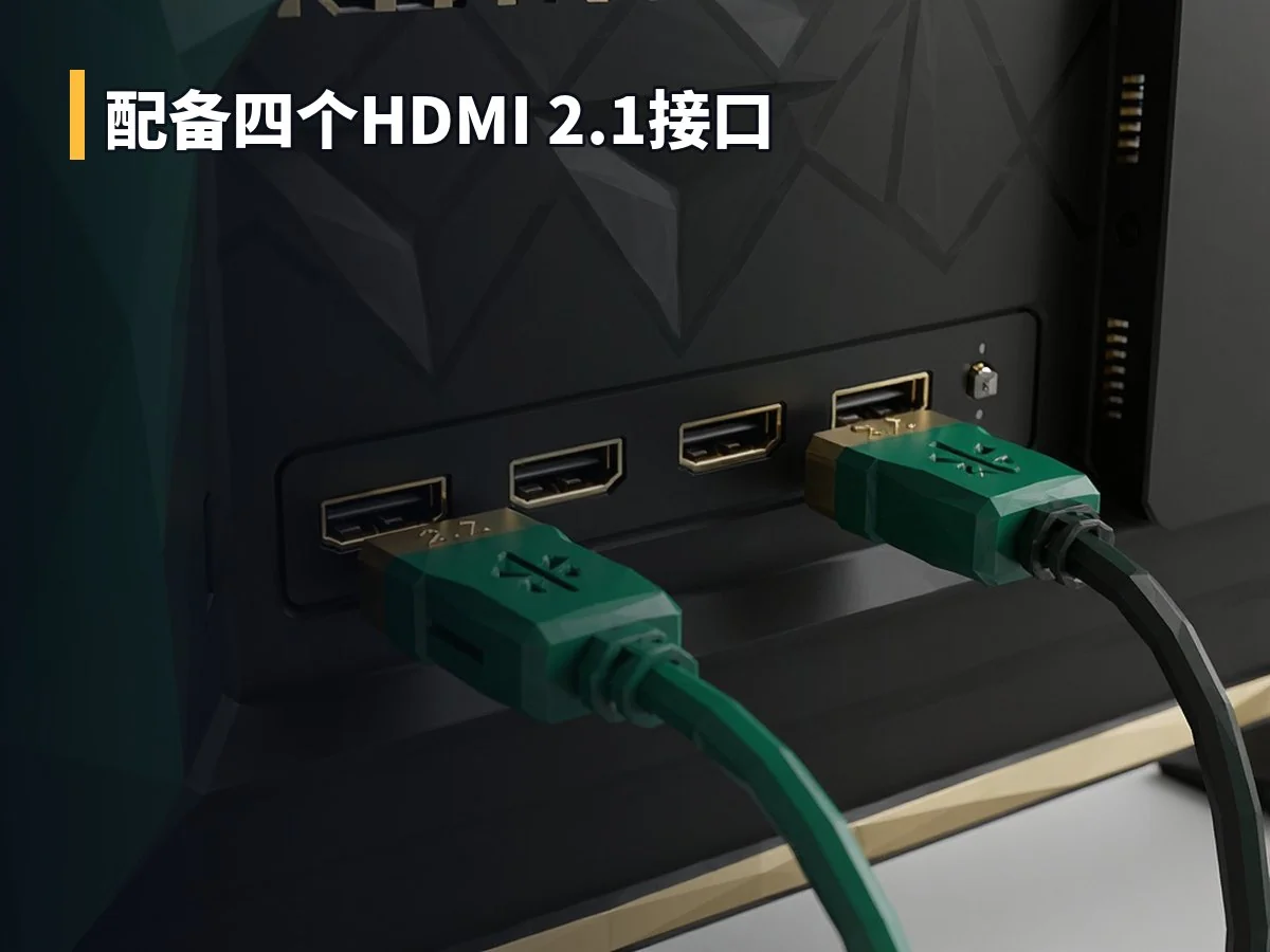 配备四个HDMI 2.1接口