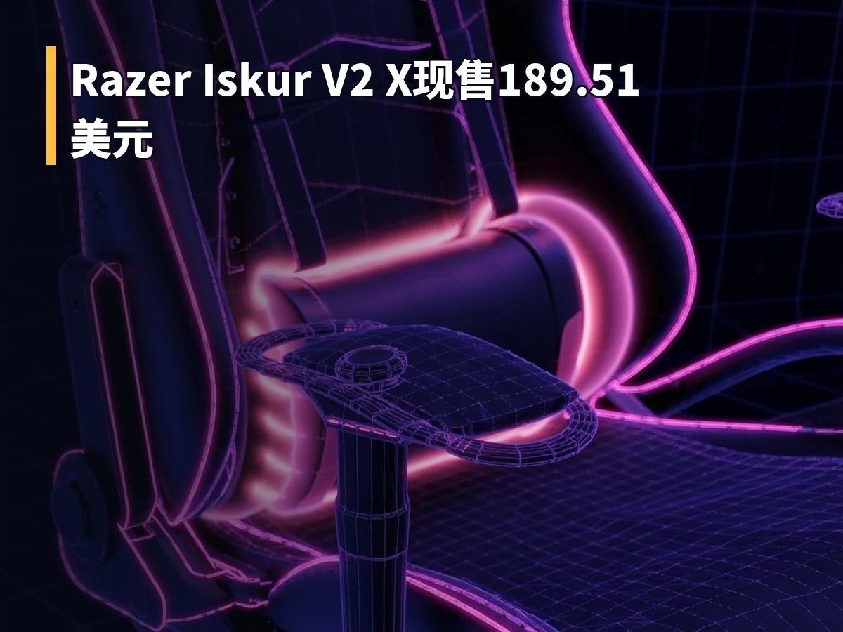 Razer Iskur V2 X现售189.51美元