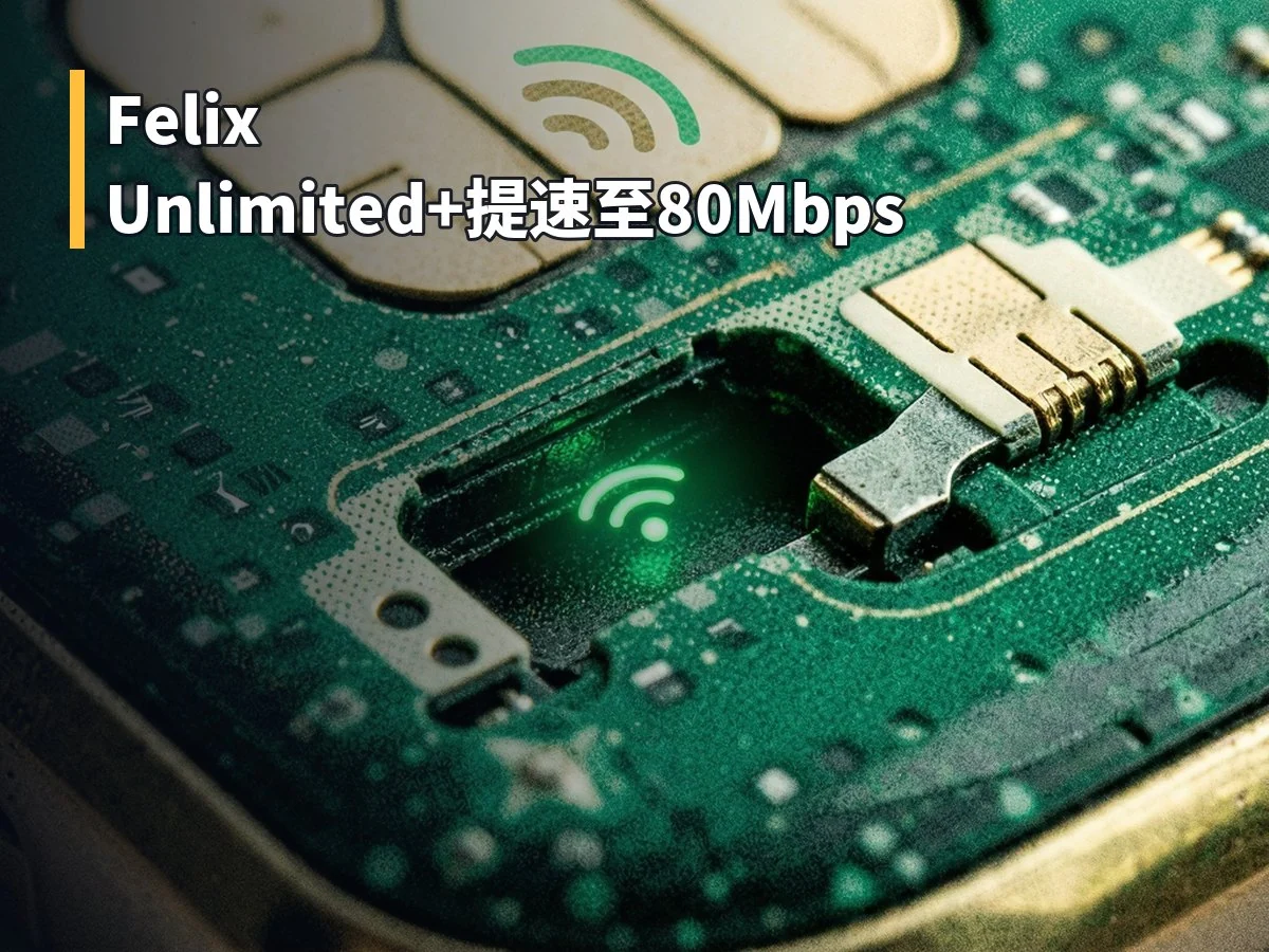 Felix Unlimited+提速至80Mbps