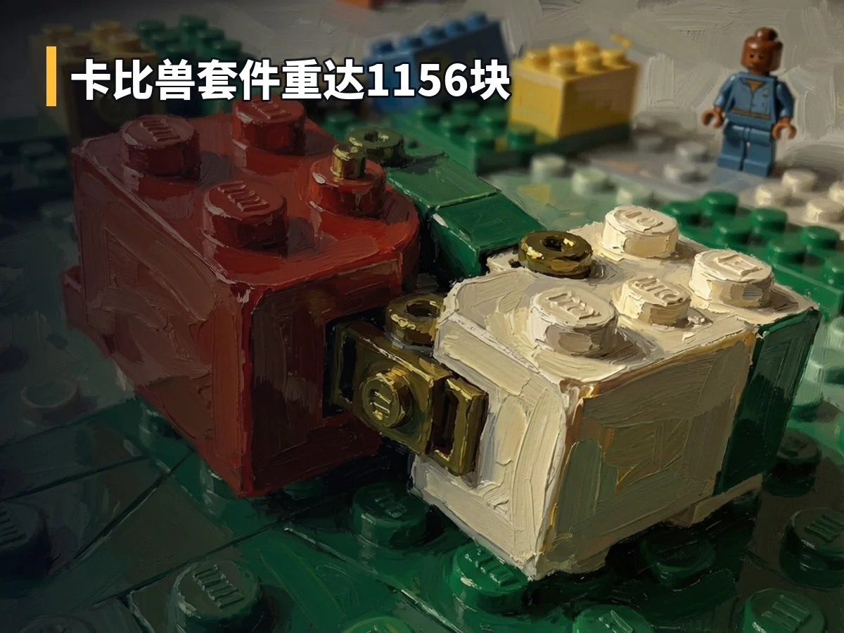 卡比兽套件重达1156块