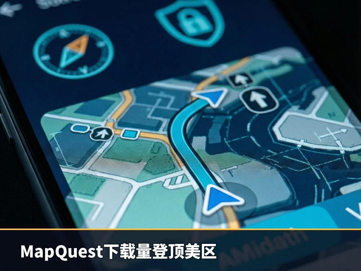MapQuest下载量登顶美区