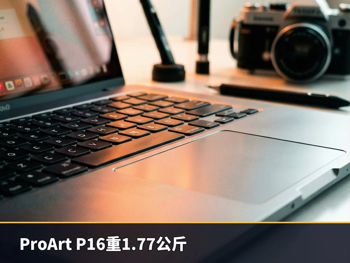 ProArt P16重1.77公斤