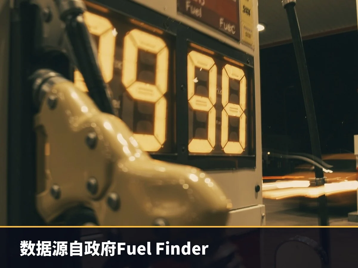 数据源自政府Fuel Finder