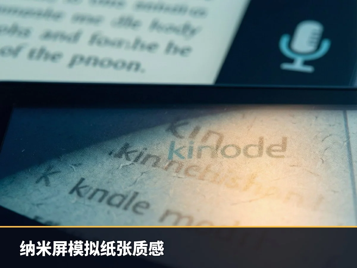纳米屏模拟纸张质感
