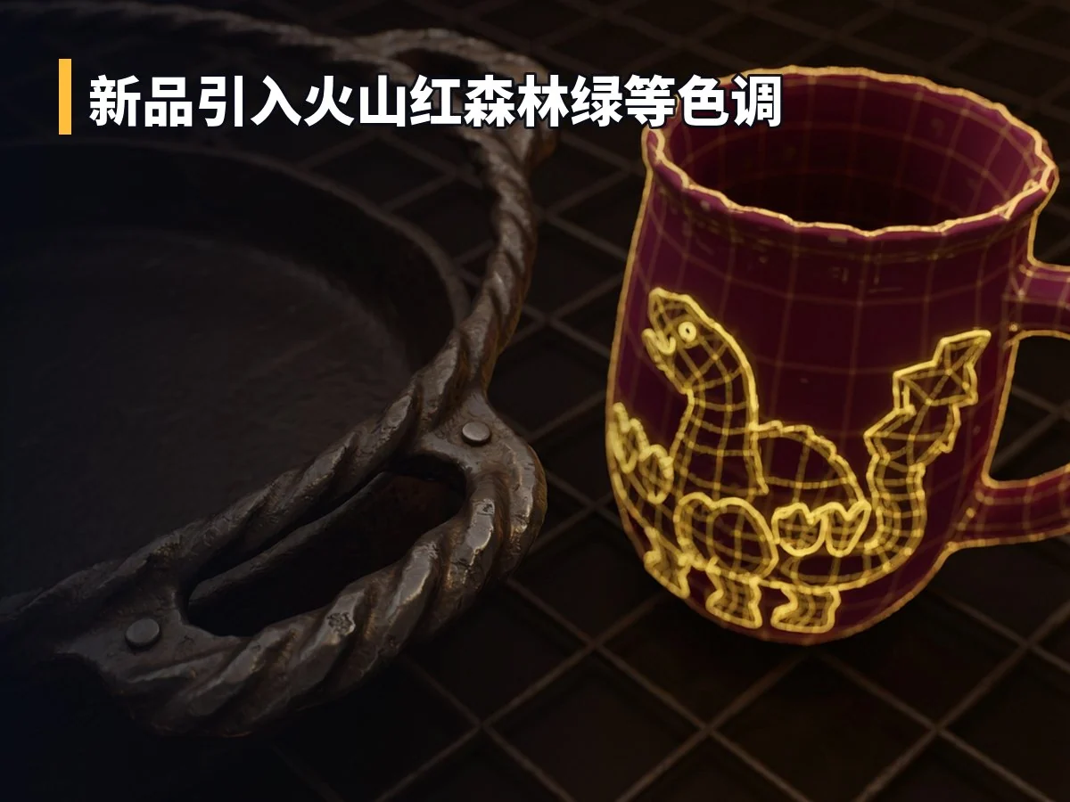 新品引入火山红森林绿等色调