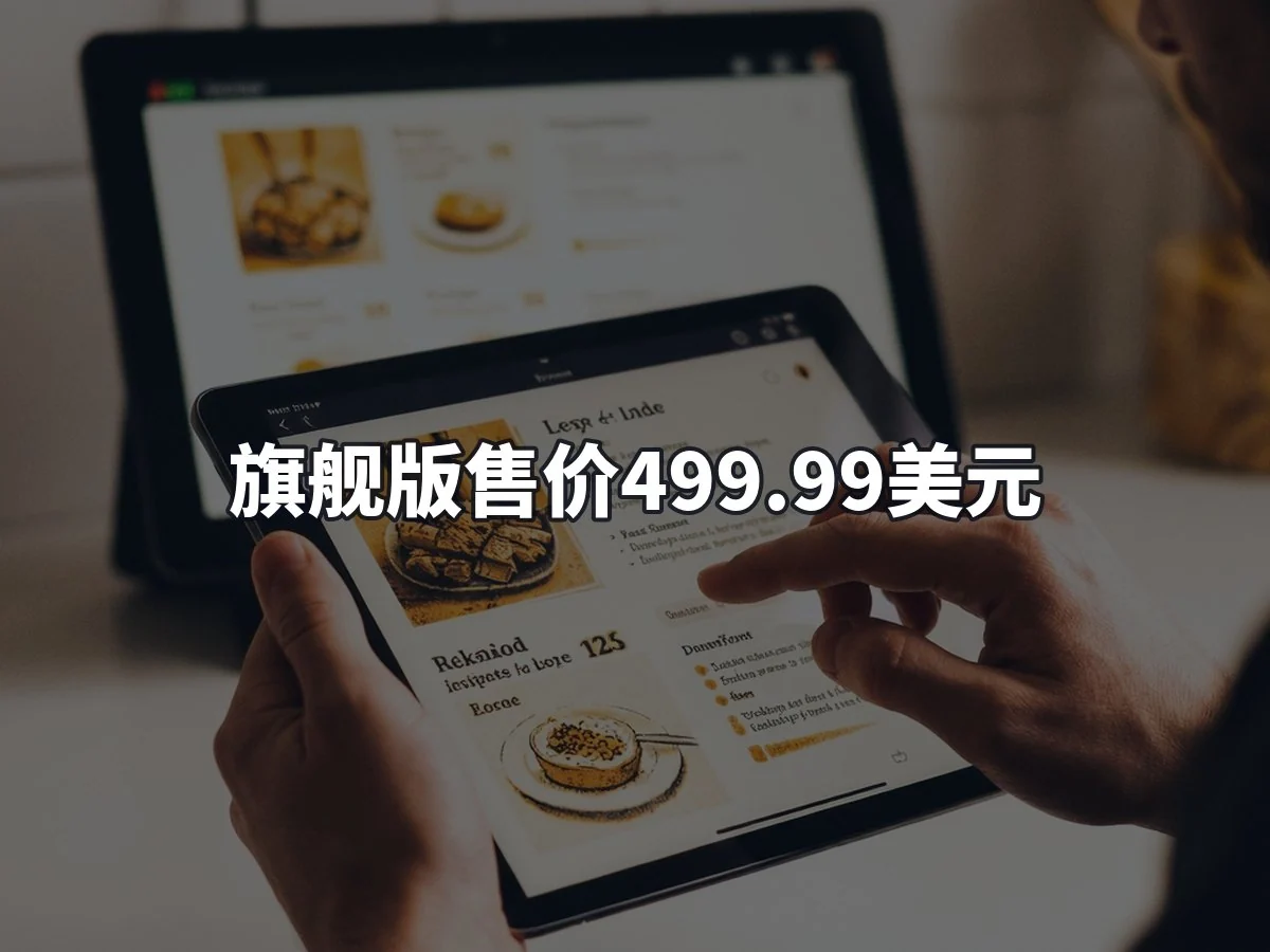 旗舰版售价499.99美元