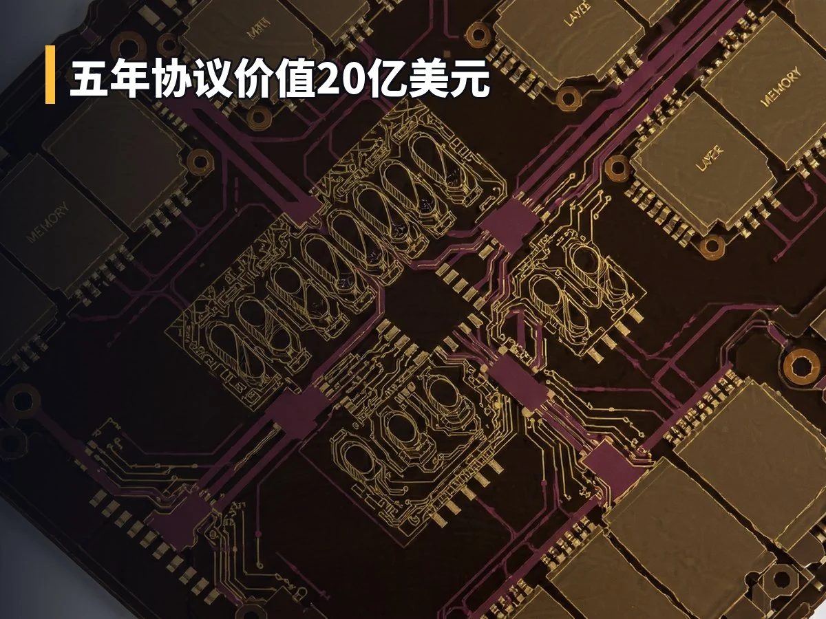 五年协议价值20亿美元