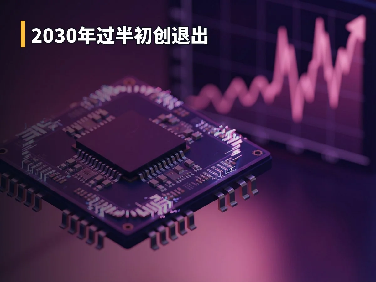 2030年过半初创退出