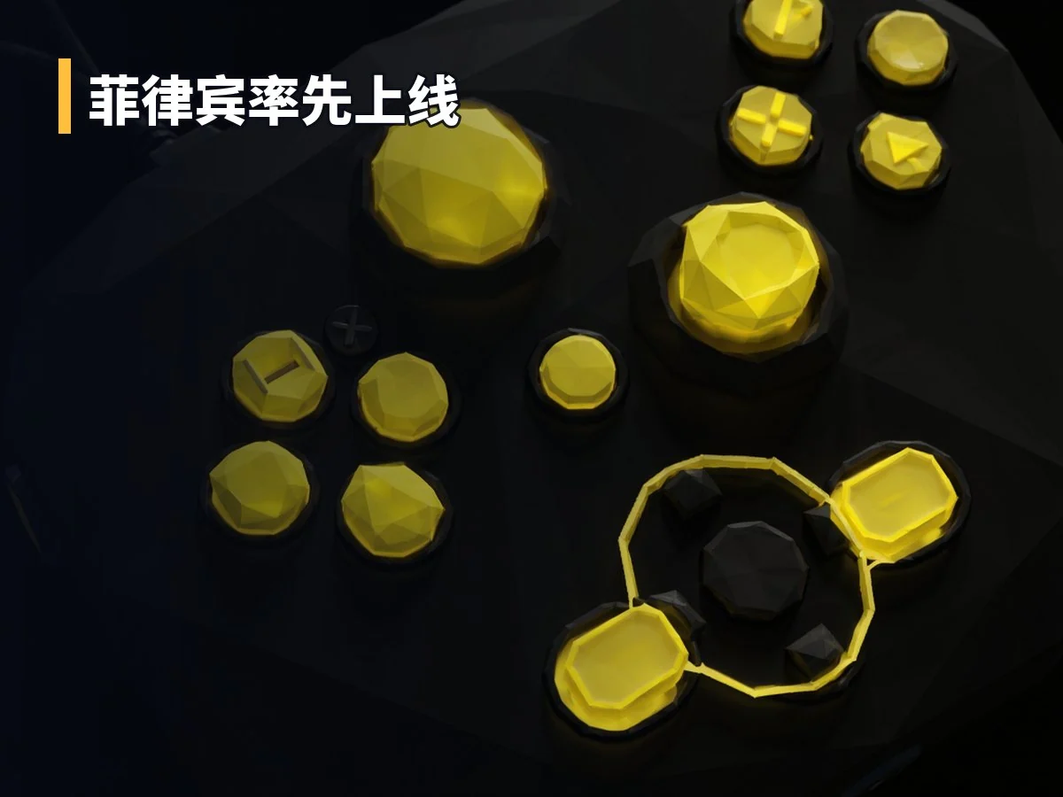 菲律宾率先上线
