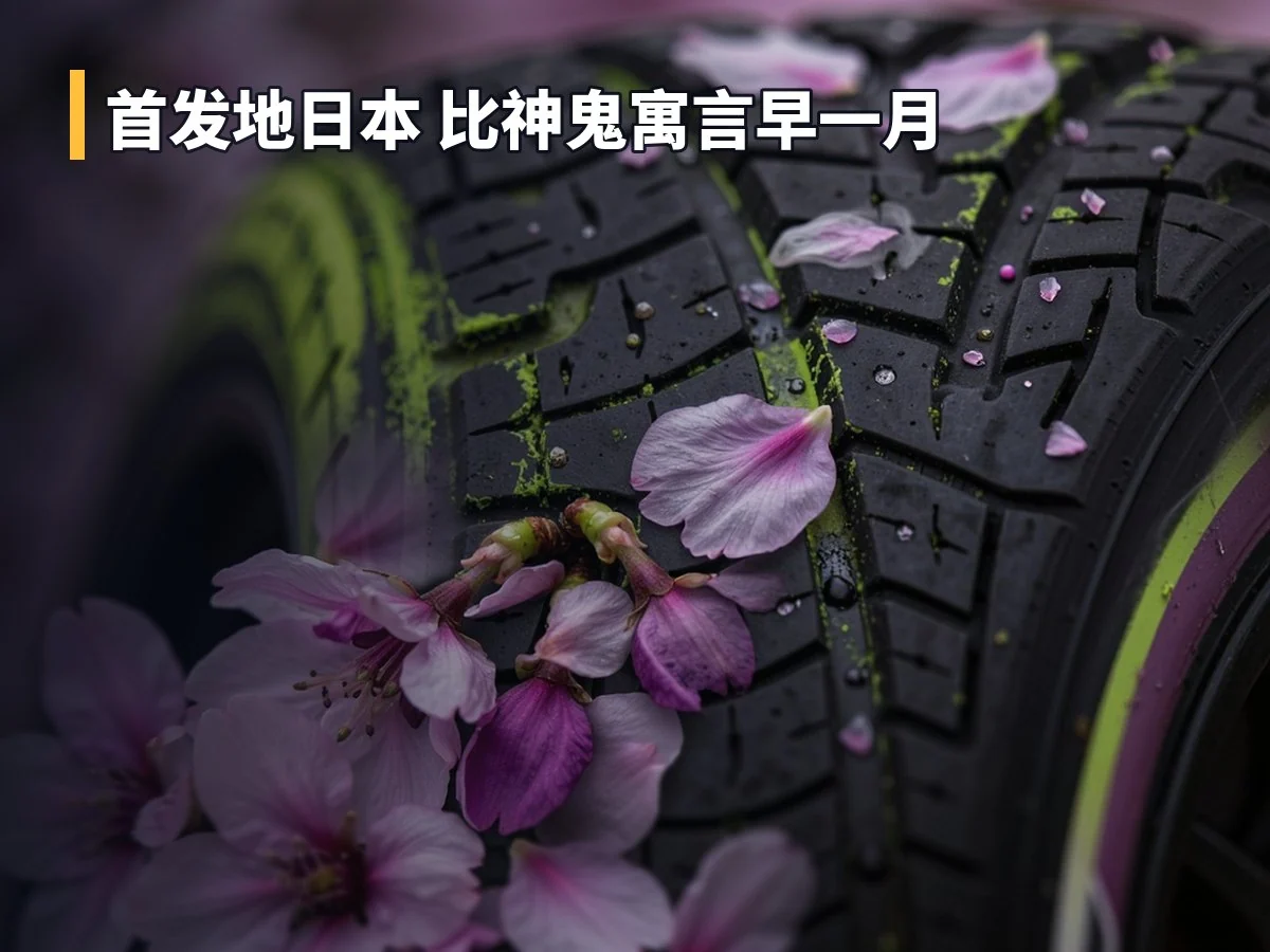 首发地日本 比神鬼寓言早一月