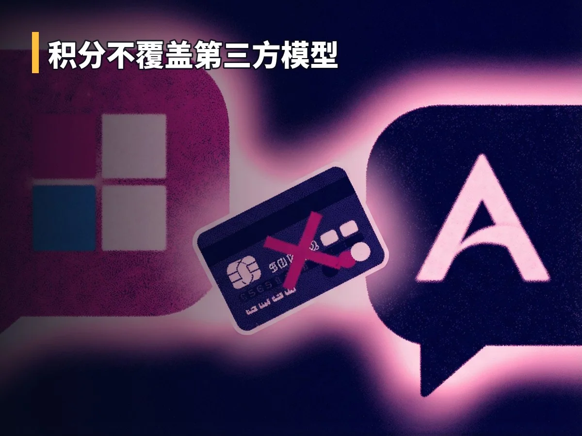 积分不覆盖第三方模型