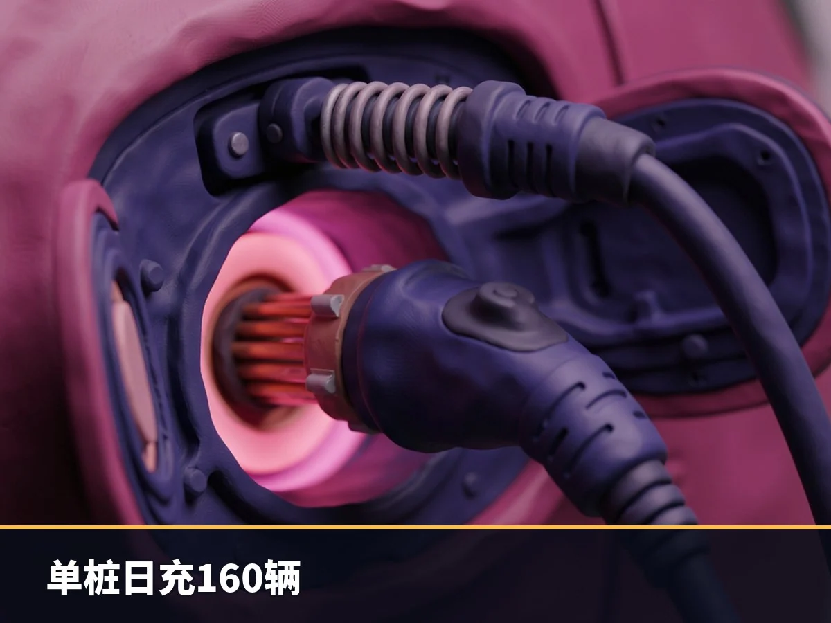 单桩日充160辆